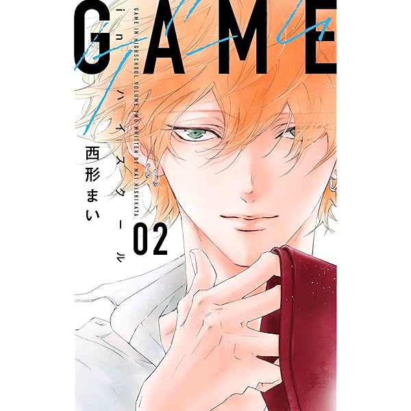 GAME ~スーツの隙間~ 1 (白泉社レディースコミックス) | 西形まい |本