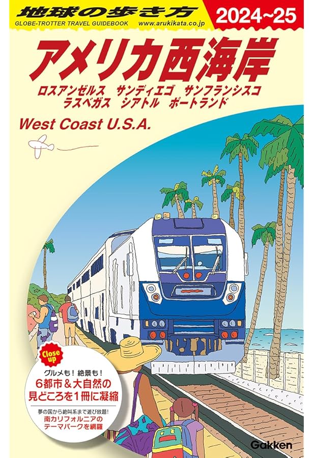 Amazon.co.jp: B02 地球の歩き方 アメリカ西海岸 2020~2021 (地球の