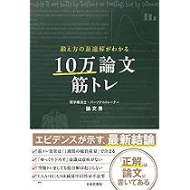 Amazon.co.jp: 筋肉が全て 健康・不老・メンタル、人生のすべてが