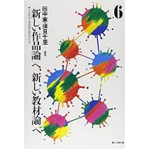 本 □〈新しい作品論〉へ、〈新しい教材論〉へ 古典編 全4冊
