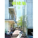 新建築 15年8月号 株式会社 新建築社 本 通販 Amazon