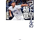 キャプテンシー 角川新書 鳥谷 敬 スポーツ Kindleストア Amazon