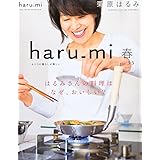 栗原はるみ haru_mi 2015年 04 月号 [雑誌]