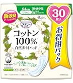 アテント コットン100%自然素材パッド