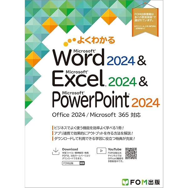 学生のためのかんたんWord/Excel/PowerPoint入門 | 松下 孝太郎, 楳村