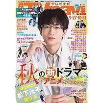 月刊TVnavi 2017. 11月号 おとなのデジタルTVnavi（関西版） 2017年11月号 (発売日2017年
