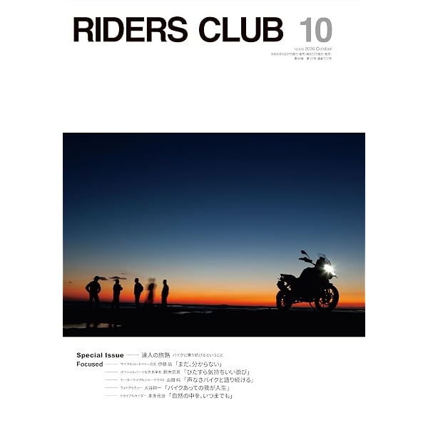 Amazon.co.jp: RIDERS CLUB （ライダースクラブ）2026年8月号 No.628