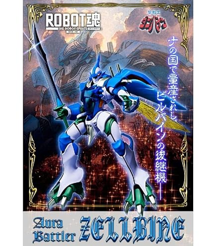Amazon.co.jp: ROBOT魂 ＜SIDE AB＞ ビアレス（AURA FHANTASM）聖戦士