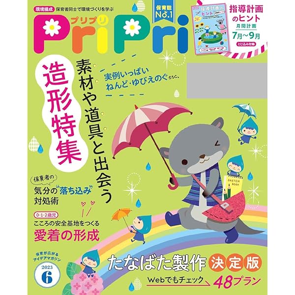 【オーダーページ】PriPri(プリプリ)2018〜2023 PriPri(プリプリ) 2023年8月号 | PriPri編集部 |本 | 通販 | Amazon