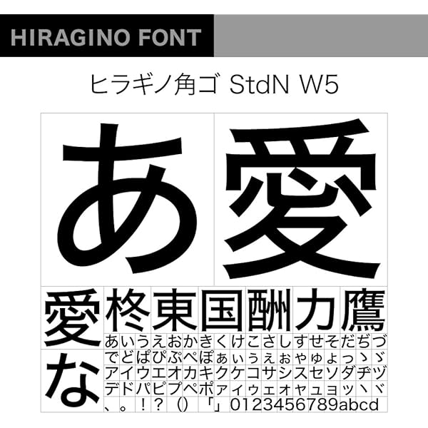 Amazon.co.jp: OpenType ヒラギノ角ゴ StdN W5 [ダウンロード] : PCソフト
