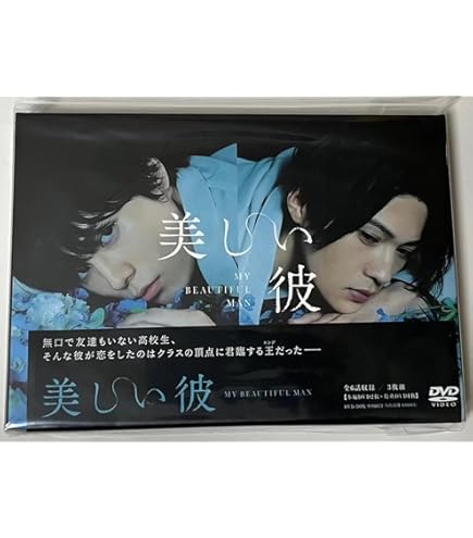 Amazon.co.jp: 美しい彼 Blu-ray BOX 萩原利久、八木勇征、高野洸 (DVD