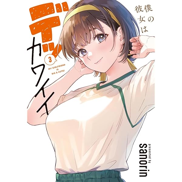 インコでも青春したい 1 (芳文社コミックス/FUZコミックス) | やまだご