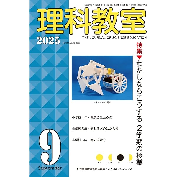 Amazon.co.jp: 理科教室2025年7号 : 科学教育研究協議会: 本