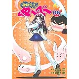 地獄先生ぬーべー 6 (集英社文庫(コミック版))