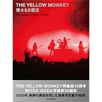 Amazon.co.jp: 【Amazon.co.jp 限定】THE YELLOW MONKEY 偉大なる復活