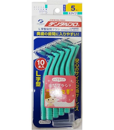 デンタルプロ L字型歯間ブラシ やや太タイプ サイズ4(M) 10本入