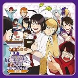 ドラマCD「妖怪学校の先生はじめました! 」第2巻