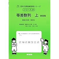 サイパー　思考力算数練習帳シリーズ・読解の特訓シリーズ　25冊セット　未記入 71UQjXbIeIL.jpg