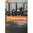 T2 トレインスポッティング〔上〕 (ハヤカワ文庫NV)