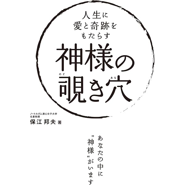 Amazon.co.jp: 願いをかなえる「縄文ゲート」の開き方 eBook : 保江