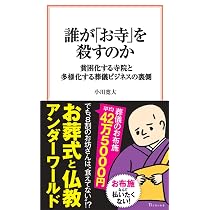 仏教土着 ――その歴史と民俗 (ちくま学芸文庫タ-34-4) | 高取 正男 |本