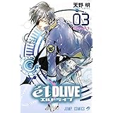 エルドライブ Eldlive 5 ジャンプコミックス 天野 明 本 通販 Amazon