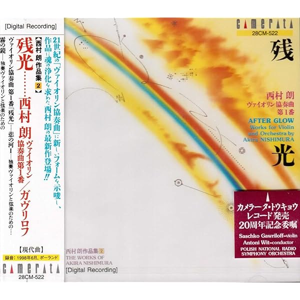 いずみシンフォニエッタ大阪 プレイズ 西村朗 沈黙の声(西村朗 作品集 17) [CD] Amazon.co.jp: いずみシンフォニエッタ大阪 プレイズ 西村朗