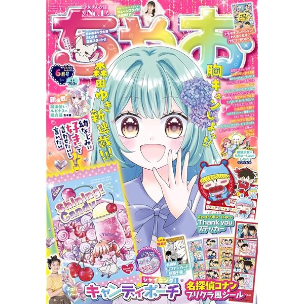 ちゃお 2025年 06 月号 | 小学館 |本 | 通販 | Amazon