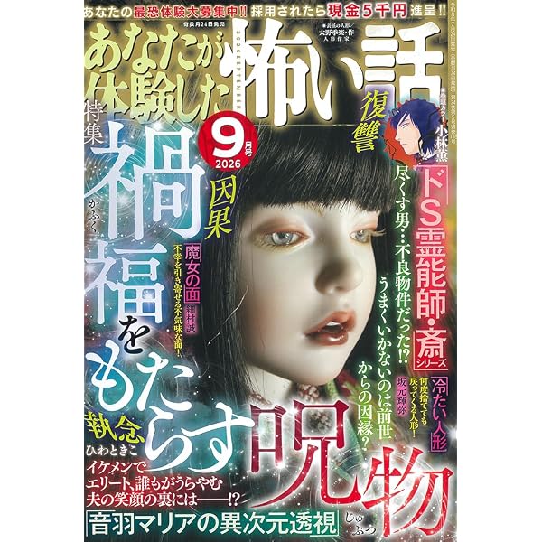 心霊実況中継スペシャル2025 交霊区域 (マンサンコミックス) | 山本 ま