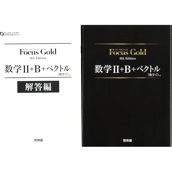 Focus Gold 5th Edition 数学 Ⅰ+A〜Ⅲ+複素数平面式6巻 Focus Gold 5th Edition 数学 Ⅰ+A〜Ⅲ+複素数平面式6巻 - メルカリ