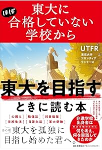 東大推薦 合格の秘訣 Vol.01 2026 | 西岡壱誠, 孫 辰洋, 東大カルペ
