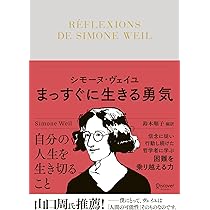 カイエ全巻　シモーヌ・ヴェーユ伝 カイエ 全4巻揃 シモーヌ・ヴェーユ（シモーヌ・ヴェイユ