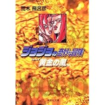 ジョジョの奇妙な冒険 (35) | 荒木 飛呂彦 |本 | 通販 | Amazon