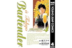 バーテンダー a Tokyo 4 (ヤングジャンプコミックスDIGITAL)