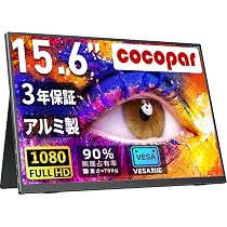 Amazon.co.jp: cocopar モバイルモニター 15.6インチ 耐久アルミ合金製
