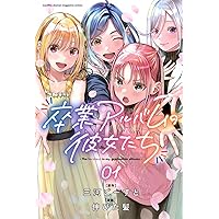 彼女のリアルが切り抜けない　1巻　直筆サイン本　まんが王特典セット 彼女のリアルが切り抜けない 1巻 直筆サイン本 まんが王特典