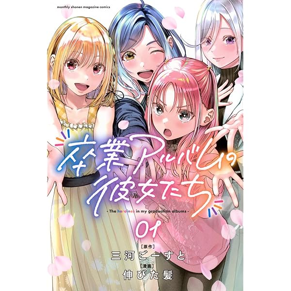 彼女のリアルが切り抜けない！ 1 (芳文社コミックス) | 北屋