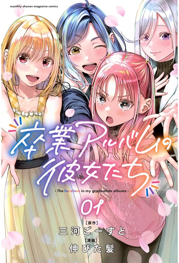 彼女のリアルが切り抜けない！ 1 (芳文社コミックス) | 北屋けけ