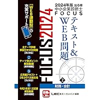 中小企業診断士 2021年度版　参考書　14冊セット 中小企業診断士 2021年度版 参考書 14冊セット 中小企業診断士