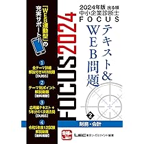 ✨ 新品 書き込みなし ✨中小企業診断士 テキスト WEB問題 2024年版 71uiKW4fgpL._AC_UL210_SR210,