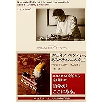 パティシエの専門書:SWEET DIVERSIONS/Yann Duytsche Sweet Diversions by Yann Duytsche | Goodreads