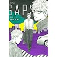 GAPS (H&C Comics CRAFTシリーズ)