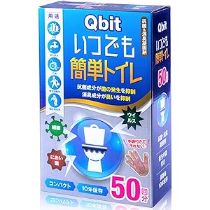 簡易トイレ 携帯トイレ 防災トイレ 非常用 防災グッズ 災害用 凝集剤 消臭 抗菌 手袋付き 10年保存 50回分