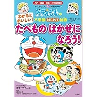 Amazon.co.jp: どうなっているの? からだの たんけん: ドラえもんの