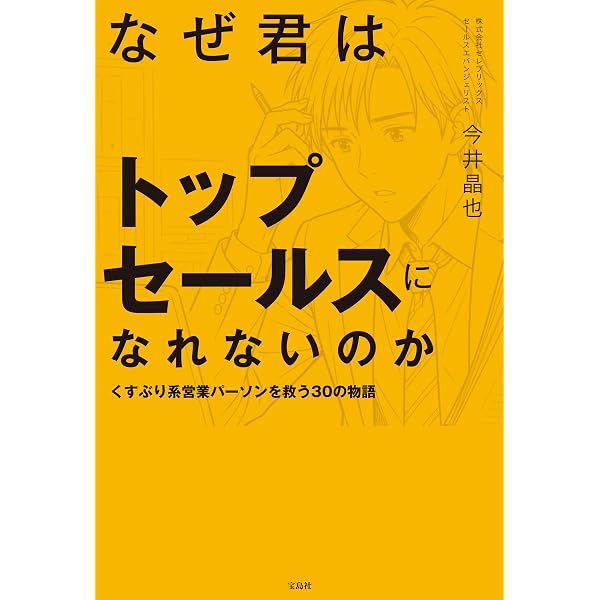 Amazon.co.jp: Sales is 2 ファクトファインディング: おもしろいほど
