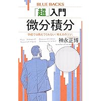 虚数の情緒: 中学生からの全方位独学法 | 吉田 武 |本 | 通販 | Amazon