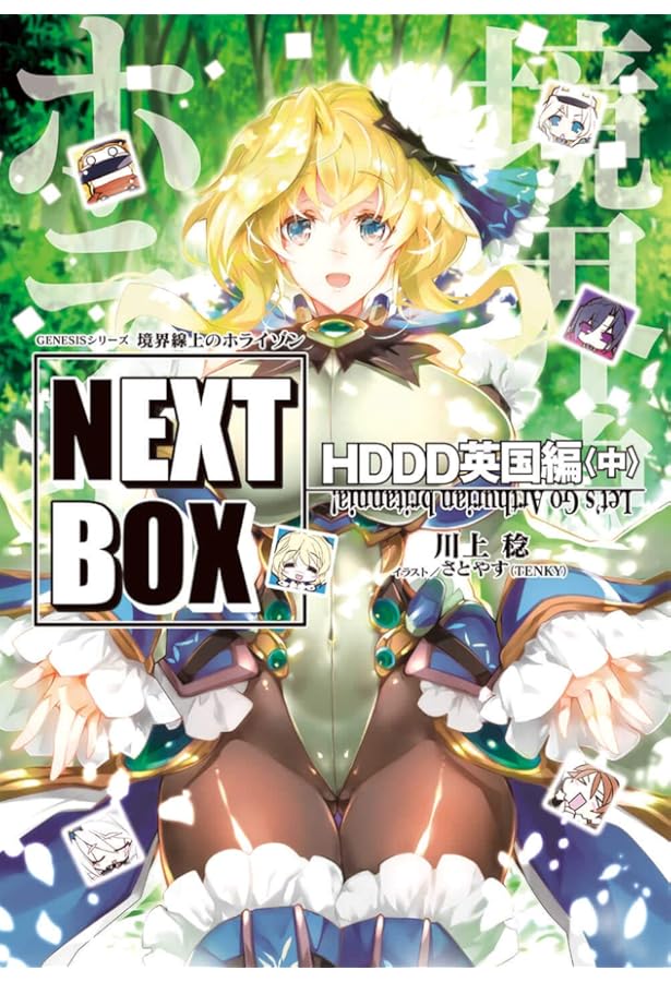 Amazon.co.jp: GENESISシリーズ 境界線上のホライゾン NEXT BOX GTA