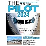THE PILOT 2024 (イカロスMOOK)