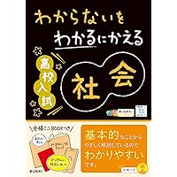 わからないをわかるにかえる 高校入試 理科 (オールカラー,ミニブック
