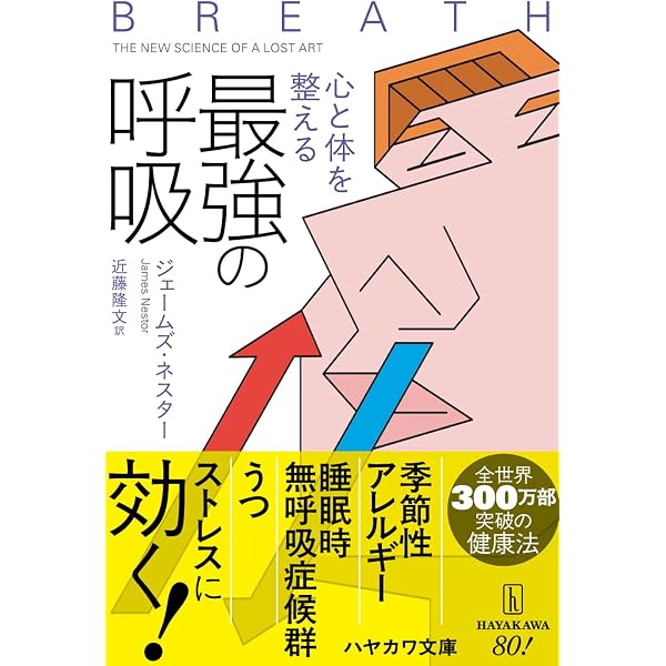 呼吸の極意 (ブルーバックス 1771) | 永田 晟 |本 | 通販 | Amazon
